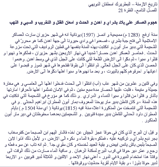 ibn al sabha story 