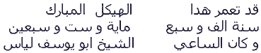 Saint awtel Syriac Inscription in Arabic